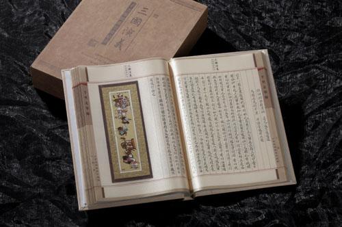 《三国演义》丝绸邮票珍藏册