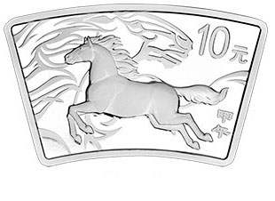 2014年马年扇形银币（1盎司）