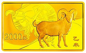 2015年羊年长方形金币（5盎司）