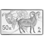 2015年羊年长方形银币（5盎司）