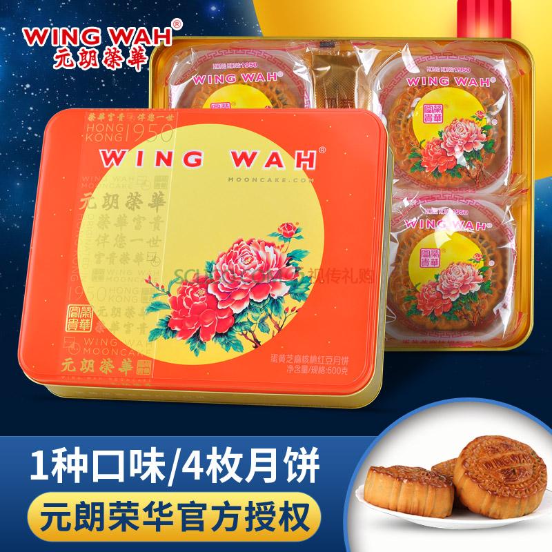 香港元朗荣华-蛋黄红豆月饼